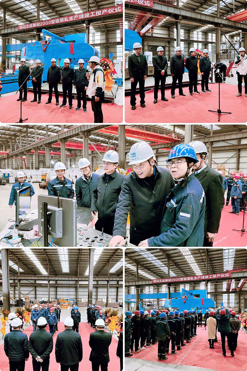 久達新材2000型鋁箔軋生產線竣工投產