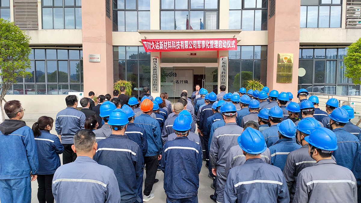 久達新材召開軍事化管理啟動儀式