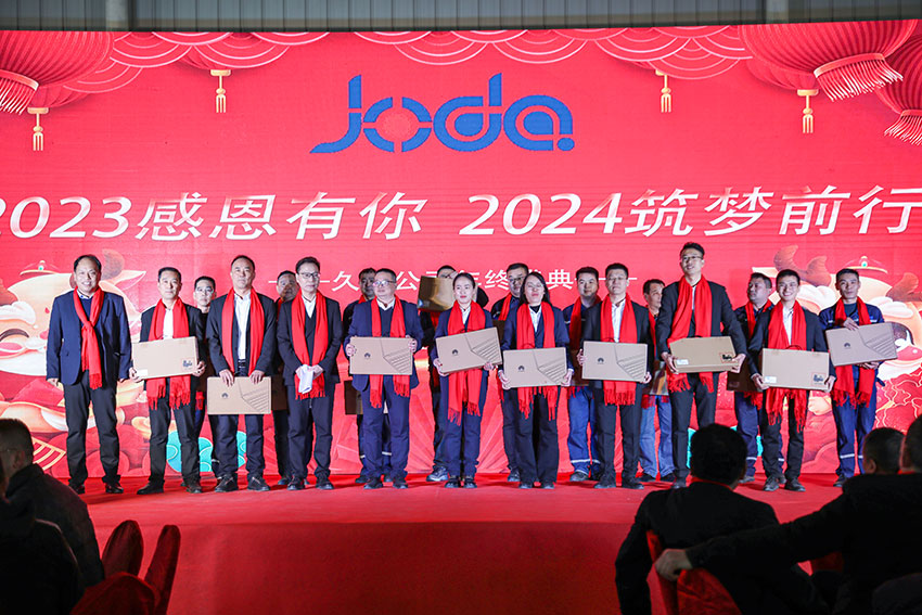 久達新材2024頒獎