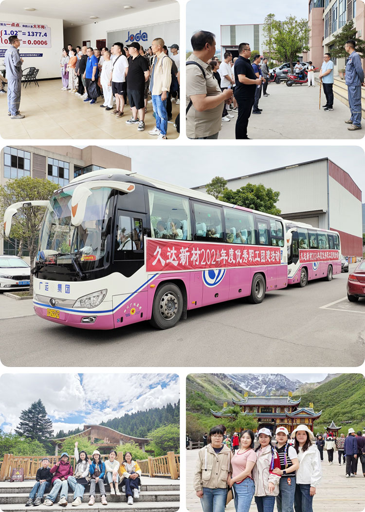 久達新材2024年度優(yōu)秀職工榮譽之旅圓滿收官