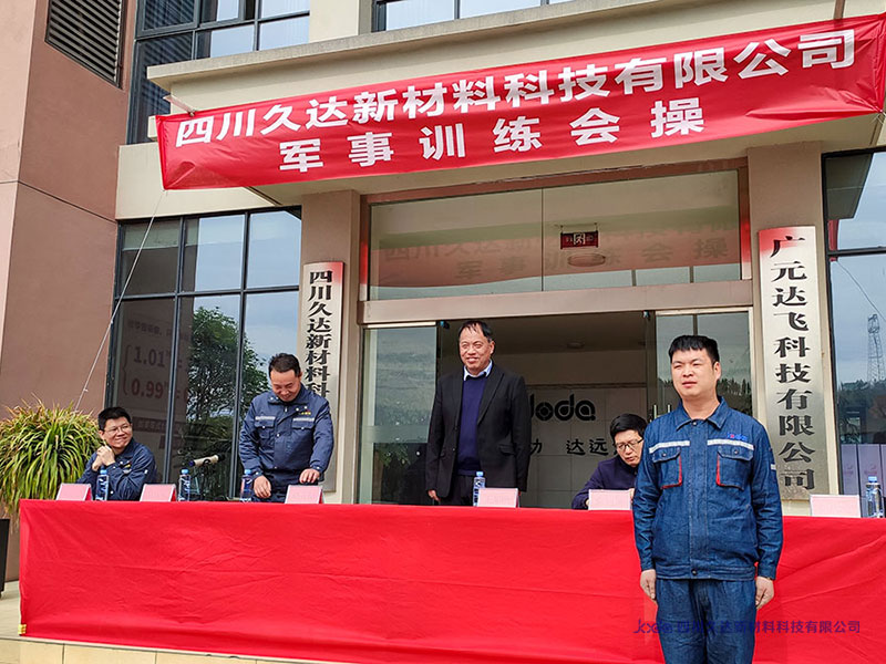 久達新材第一次軍事訓練會操圓滿結束