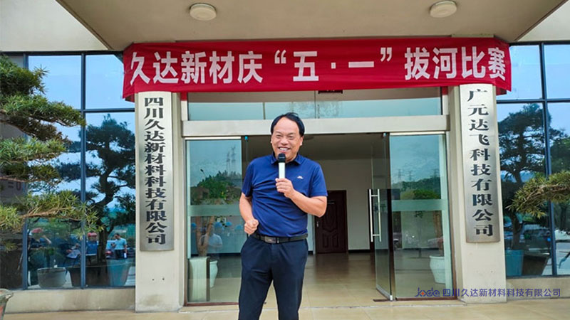 久達新材舉辦慶“五一”拔河比賽