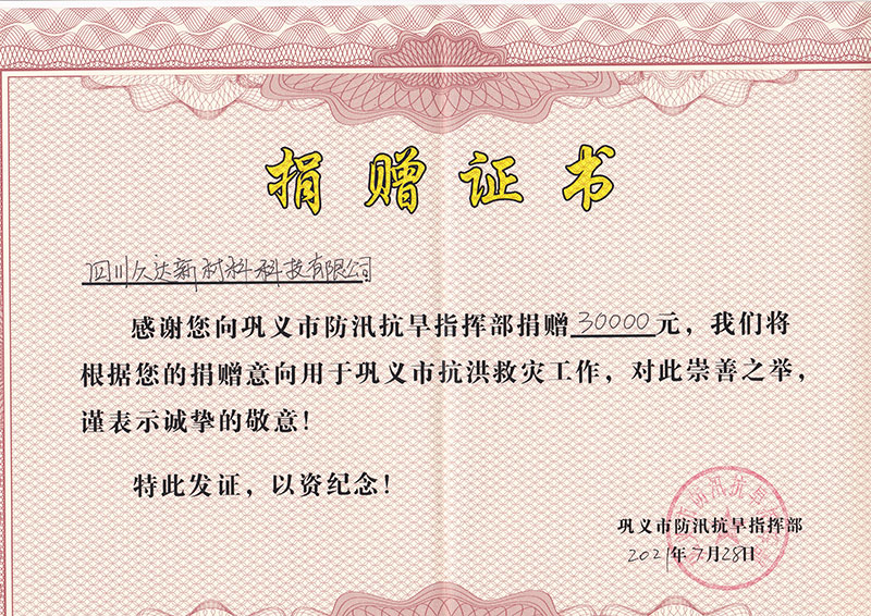 愛心籌公益為防汛救災(zāi)和改善小學(xué)條件獻(xiàn)一份力量