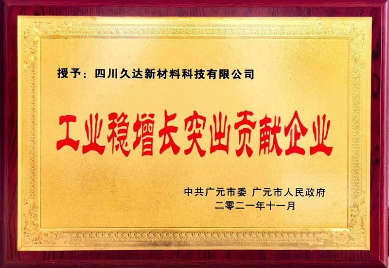 我司榮獲“工業穩增長突出貢獻企業”稱號