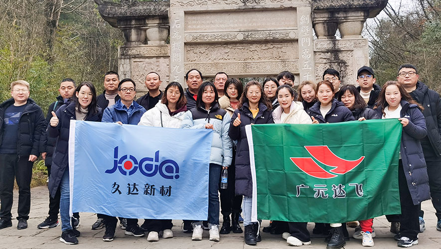 勇攀劍門關 ----久達集團團建